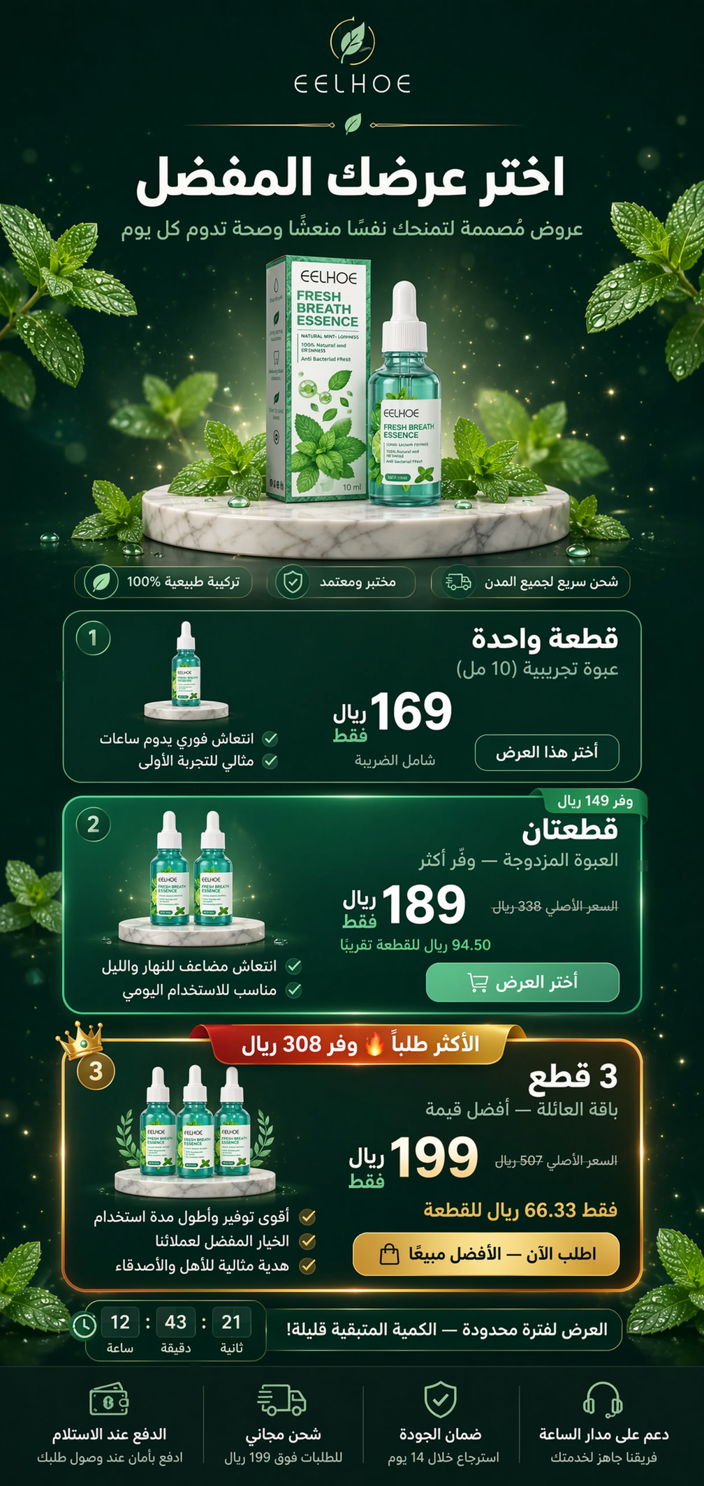 EELHOE Fresh Breath Essence - نفس أكثر انتعاشاً بروتين بسيط للعناية بالفم والدفع عند الاستلام بالسعودية