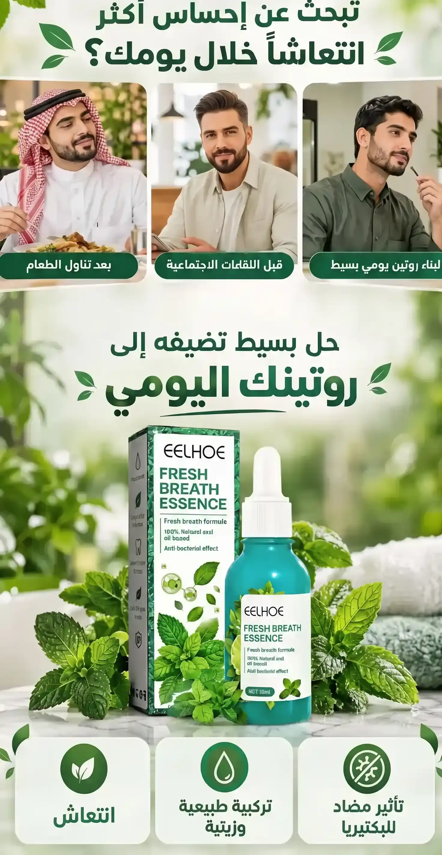 EELHOE Fresh Breath Essence - قبل وبعد، طريقة الاستخدام، تركيبة طبيعية وزيتية، وتجارب العملاء
