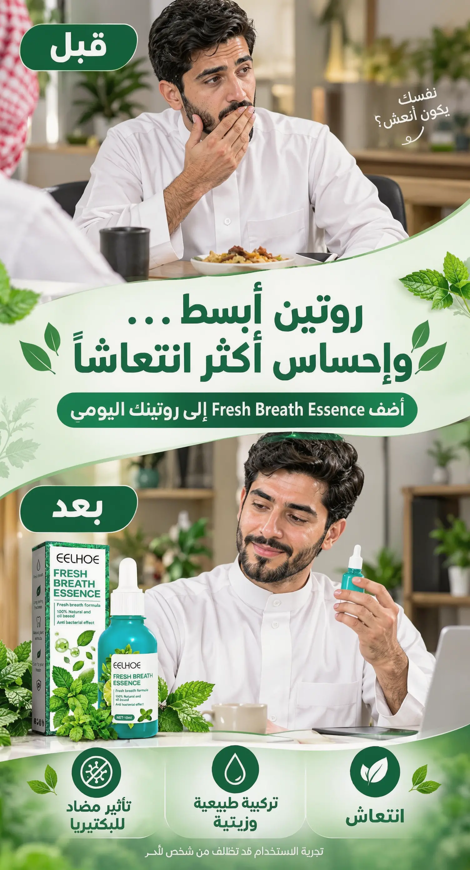 EELHOE Fresh Breath Essence - قبل وبعد، طريقة الاستخدام، تركيبة طبيعية وزيتية، وتجارب العملاء
